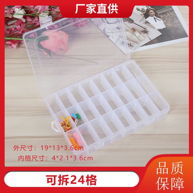 24格透明塑料收纳盒首饰盒电子元件盒 可拆有盖渔具鱼钩盒储物盒