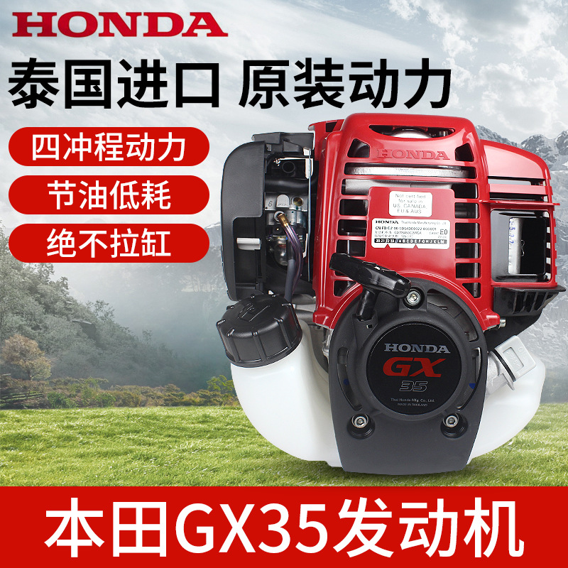 泰国进口本田GX35割草机汽油机四冲程大功率打草机割灌机动力