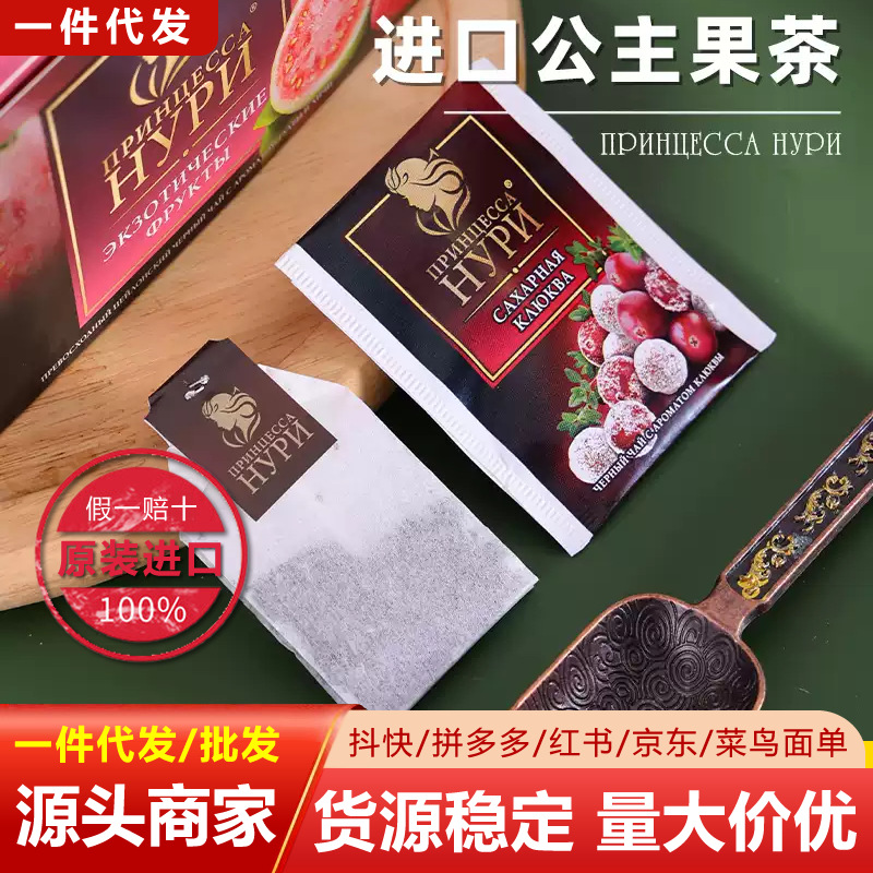 俄罗斯进口公主牌水果茶叶茶包花茶红茶多味独立包装无蔗糖冲饮
