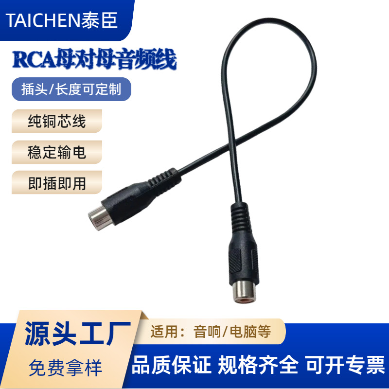 源头工厂RCA母对母音频线音视频电源线音箱连接线