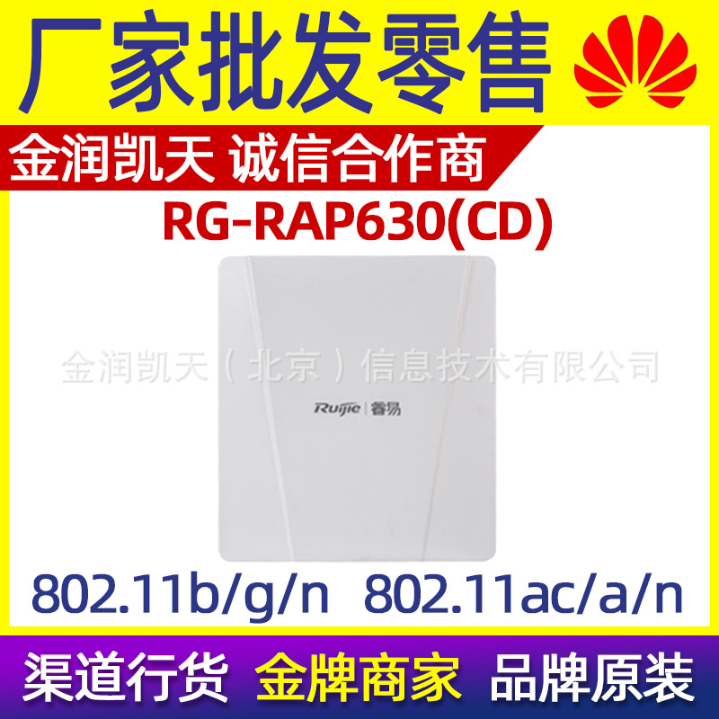锐捷RG-RAP630(CD) 室外大功率双频1167M无线AP基站WiFi 内置天线