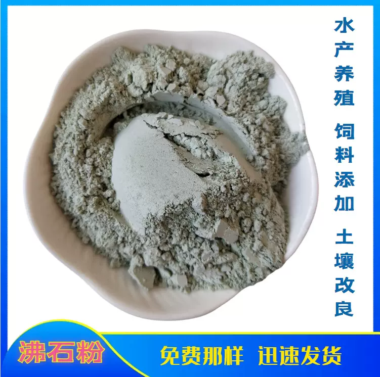 厂家批发绿沸石粉 水产养殖除氨氮沸石颗粒园艺栽培白沸石粉