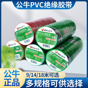 Bull flame retardant insulation lead-free high viscosity PVC electrical tape 18 meters black high temperature waterproof electrical adhesive