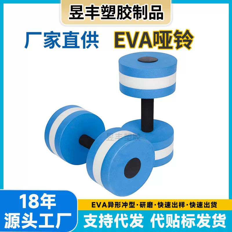 跨境新品EVA水上漂浮哑铃 游泳装备水中健身瑜伽初学者漂浮神器