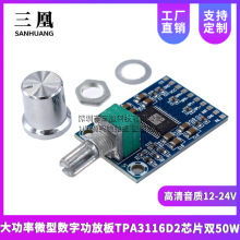 大功率微型数字功放板TPA3116D2芯片双50W高清音质12-24V