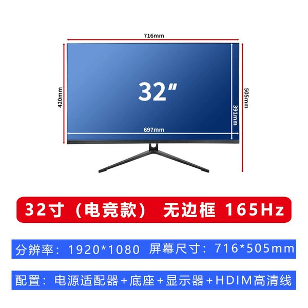32-inch frameless 165HZ