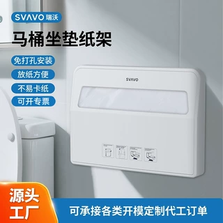 瑞沃卫生间一次性马桶坐垫纸巾盒机场厕所壁挂式免打孔纸巾架批发