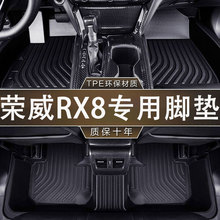 专用荣威RX8五座/七座防滑TPE防水18-19款汽车环保无异味防滑脚垫