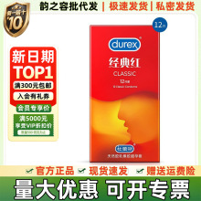 正品杜蕾斯避孕套超薄经典红12只装安全套计生情趣成人用品批代发