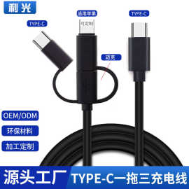 一拖三充电线TYPE-C三合一高品质2A快充线适用于苹果小米华为手机
