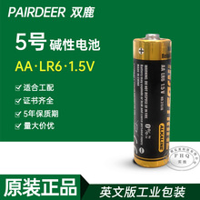双鹿5号电池AA碱性电池LR6工配五号AA密码防盗锁额温体温枪电池