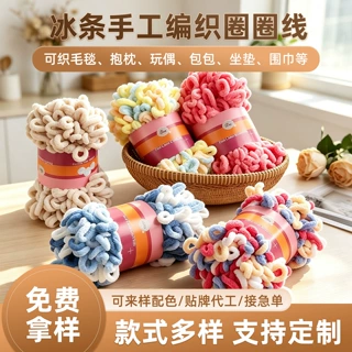 定制冰条手工编织圈圈线diy甜甜圈耳朵纱线新手友好蓬松中粗毛线