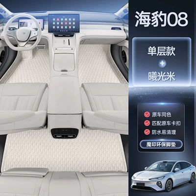 Suitable for BYD Seal 08, full-coverage floor mats, Seal 08 car modification decorative accessories, soft carpet mats (Modelə uyğun ayaqaltı) - byd-seal-08-specialized-sunlight-rice-foot-mat-magic-print-waterproof