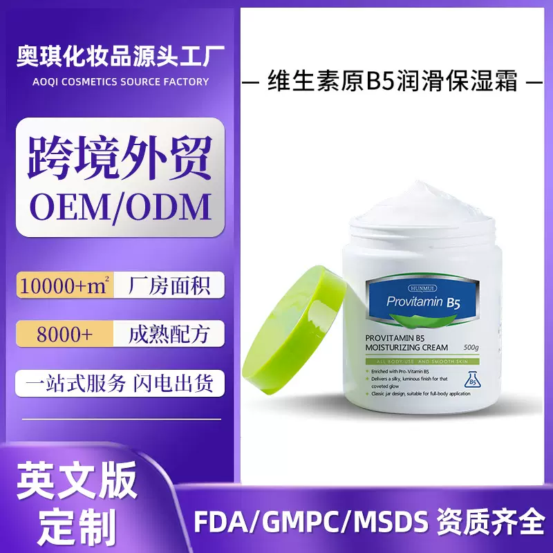跨境定制维生素原B5保湿霜滋润嫩肤身体乳大白罐润肤霜oem代加工
