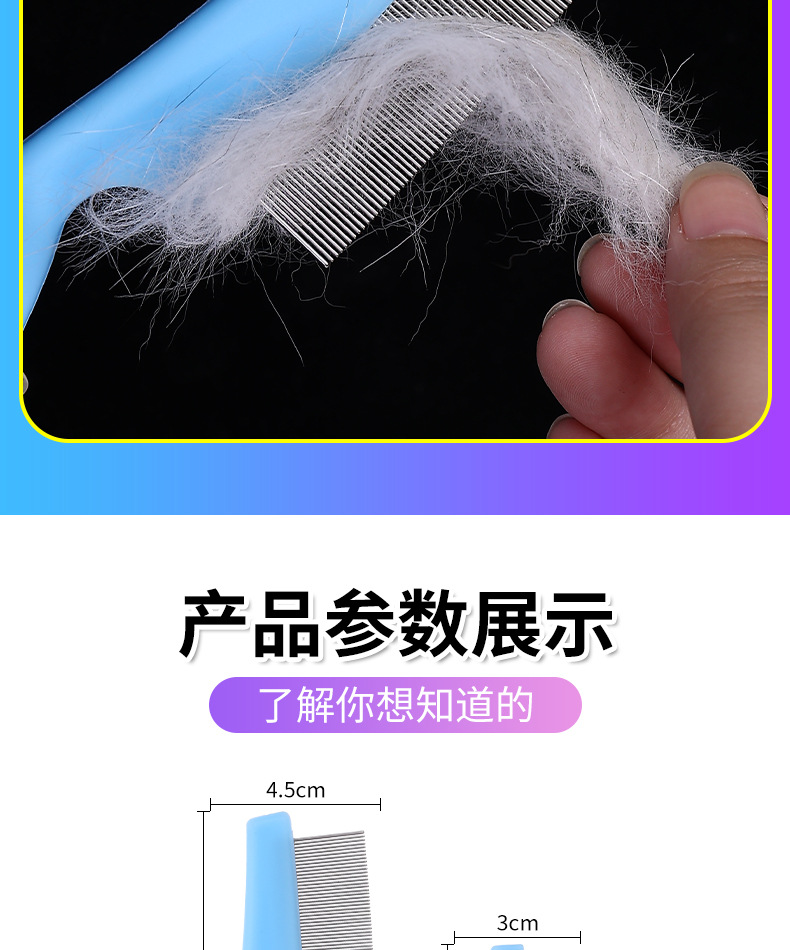 宠物梳子