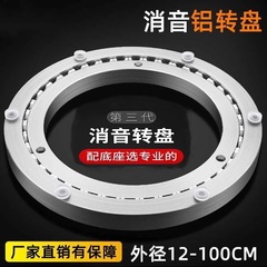 テーブル回転盤ベースアルミニウム合金家庭用実木大理石ガラス円卓テーブル回転回転軌道軸受