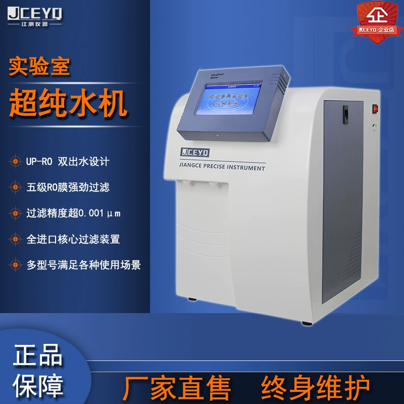 Установка для ультрачистой воды Jiangchuicheng, пятиступенчатая фильтрация, обратный осмос RO, двойной выход UP, деионизация, лабораторная установка для чистой воды первого класса.