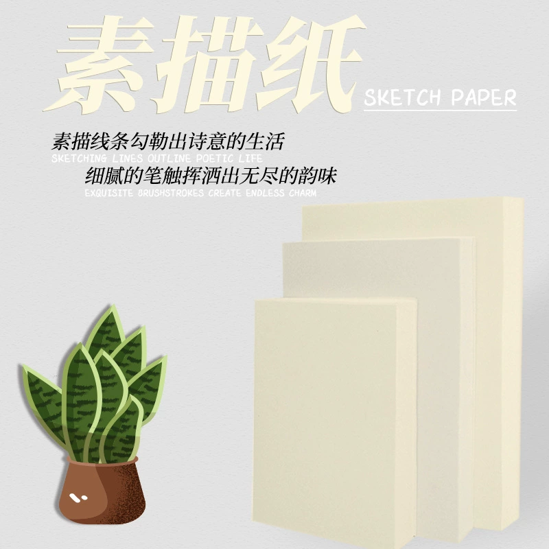 A5/A4/4K/8K/16K эскизная бумага для рисования студентов рисование рисования свинцовая бумага для изобразительного искусства специальная эскиз бумага для рисования
