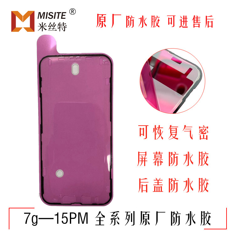 Applicable to Apple iPhone14 12/ProMax mobile phone waterproof glue back cover glass dustproof sealant frame glue Applicable to Apple iPhone14 12/ProMax mobile phone waterproof glue back cover glass dustproof sealant frame glue