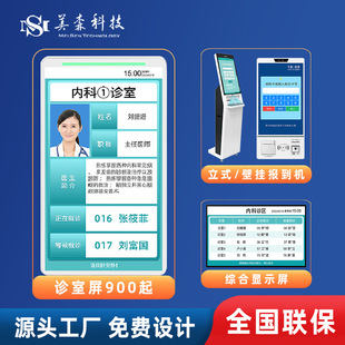 医院诊室显示屏智能导诊一体机科室门口电子门牌二级分诊叫号屏-阿里巴巴
