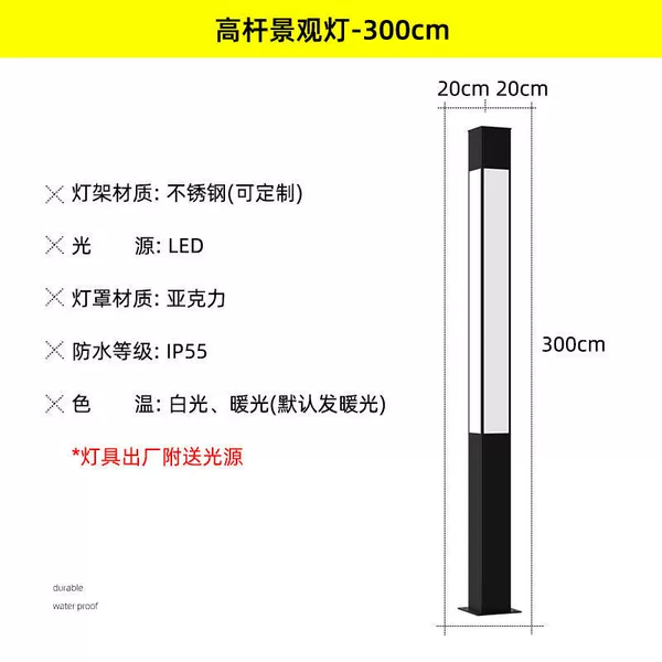 High pole landscape light-300cm
