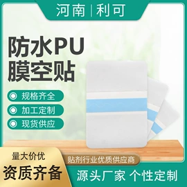 保健护具;护脐贴;其他居家日用