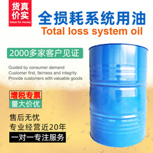 供應32#46#68#全損耗系統用油170公斤/200L/桶 廠家直銷 量大價優
