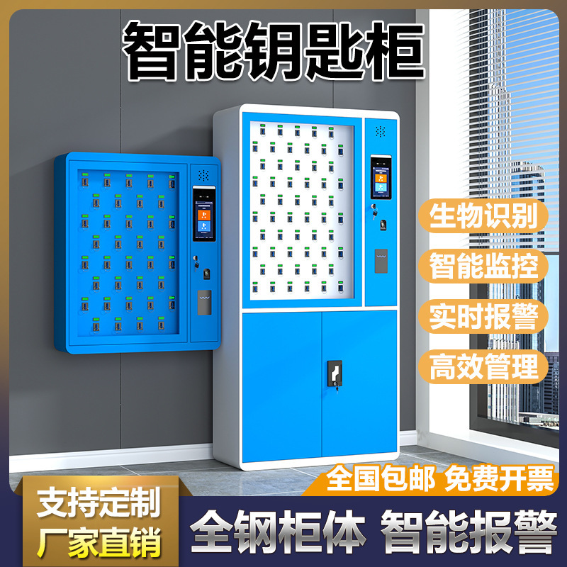智能钥匙柜指纹人脸识别远程审批RFID钥匙柜子系统联网开启包邮