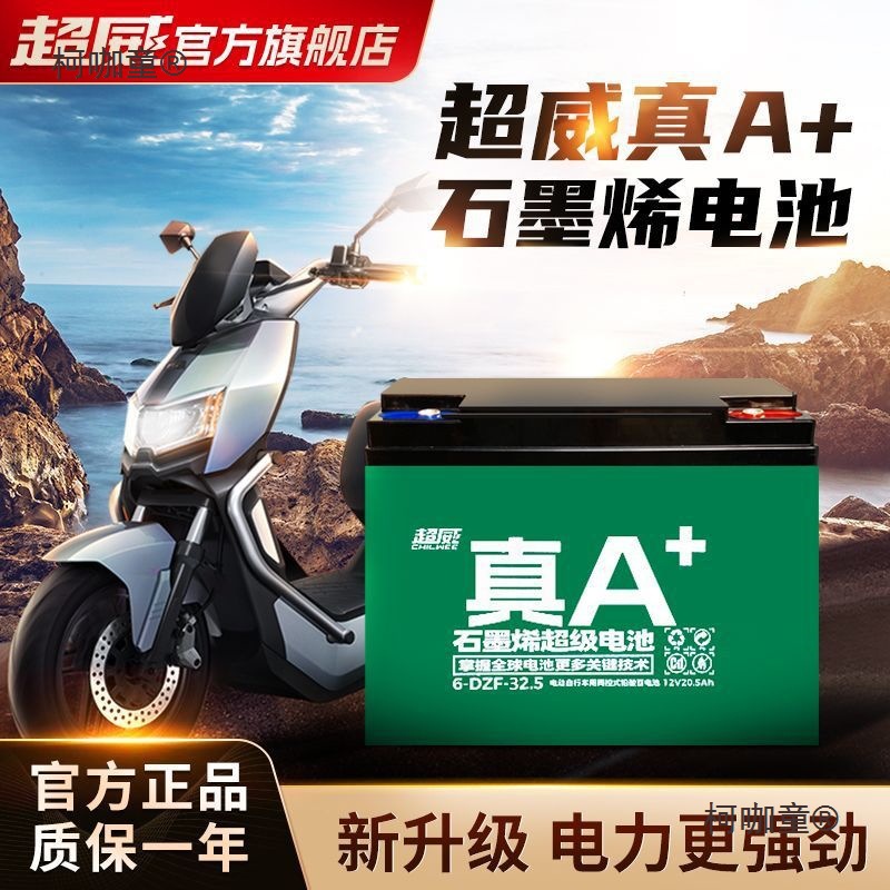 超威真A+石墨烯超级电池48V32.5AH电动车电池铅酸蓄电池以麦太保