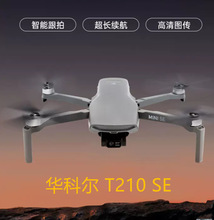 华科尔T210SE航拍无人机 4K相机迷你遥控飞机 语音体感操控航模