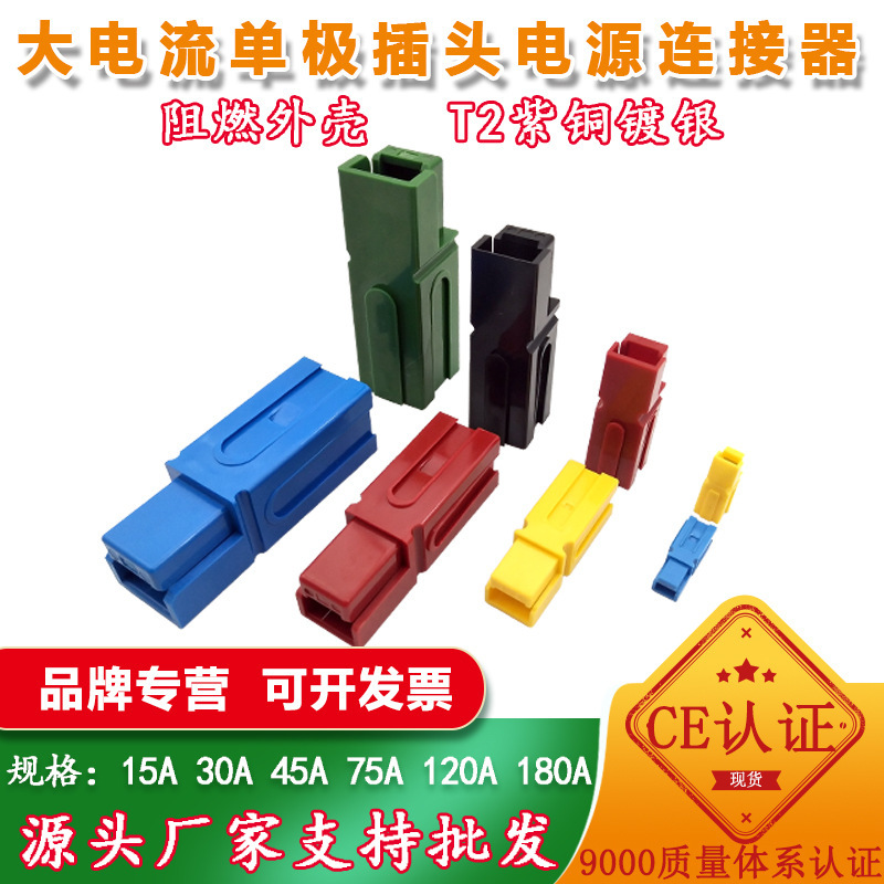 Single-Pole Plug Connector 15A30A45A75A120A180A350A High Current Male and Female Connector