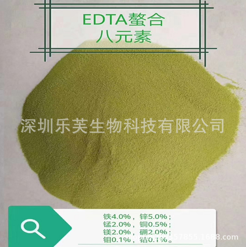 螯合八元素EDTA螯合多元素水溶叶面肥微量元素铁锌铜镁锰硼钼钴1