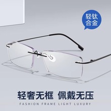 新款钛合金无框眼镜男商务休闲近视无边框眼镜架简约轻奢方框眼镜