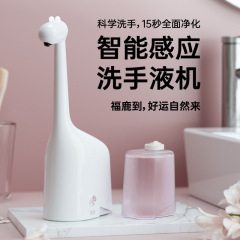 新型福鹿知能感応充電石鹸ディスペンサー泡洗浄携帯電話自動感応手洗い機石鹸ディスペンサー