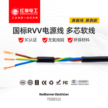 国标RVV护套线2 3 4 5芯*0.5 0.75 1.5 2.5 4 6 10平方三芯电源线