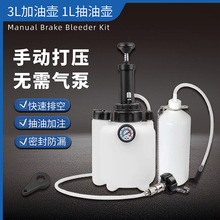 3L手动汽车刹车油更换机制动液更换壶补充加注器抽油器抽换离合器