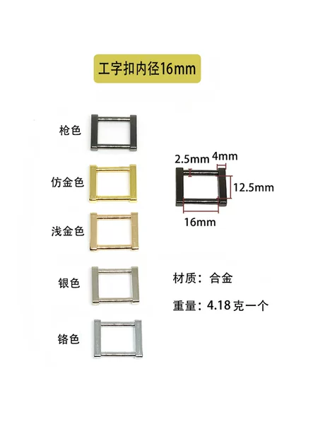 Ready Stock Wholesale High-Brightness Hanging Plated Luggage I-Shaped Buckle Bag Shoulder Strap Square Buckle Mouth Buckle Leather Heart Clothing Accessories