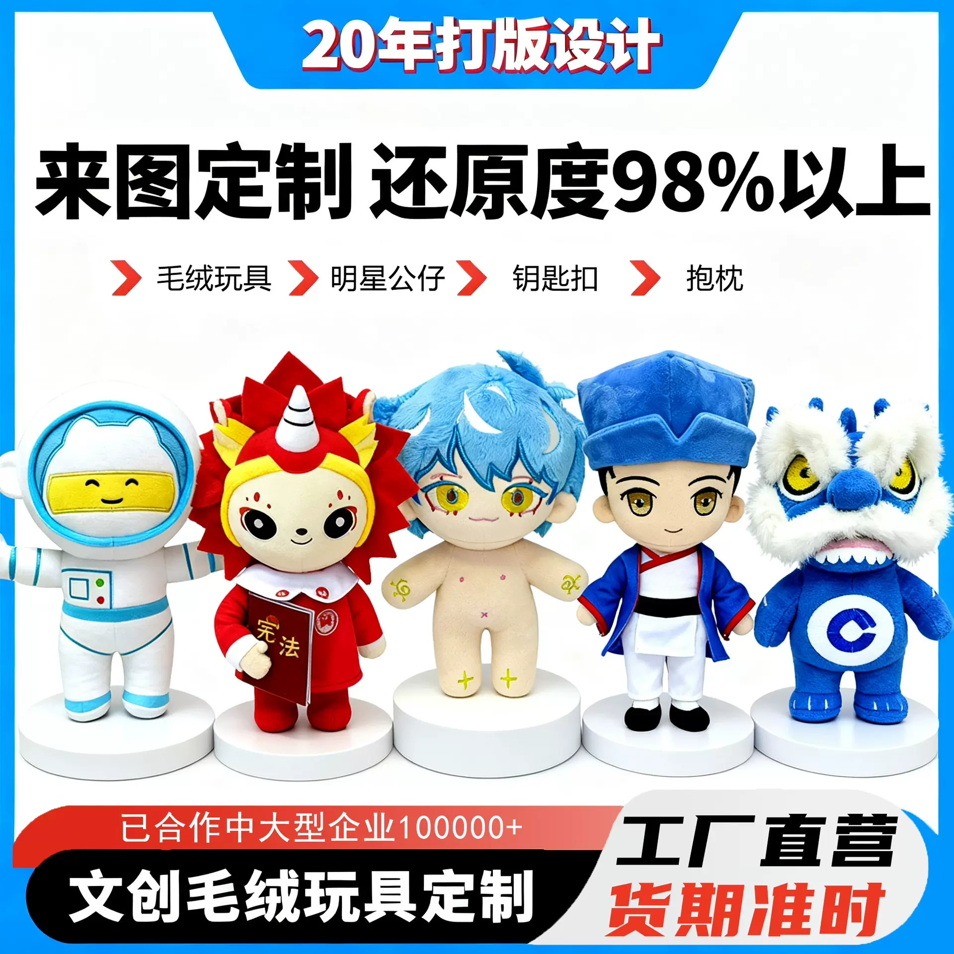 毛绒公仔定制娃娃定做潮玩手办盲盒玩具企业吉祥物来图来样玩偶订