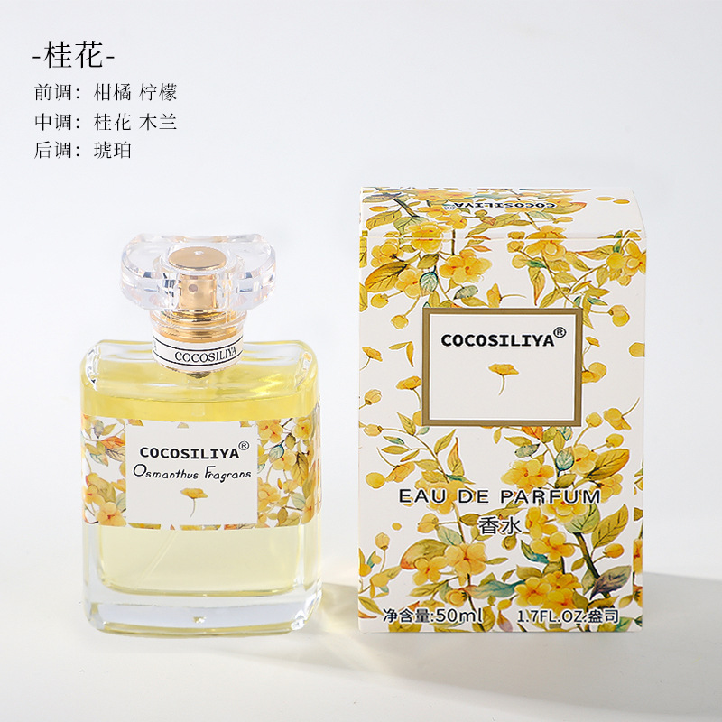 COCOSILIYA香水女士 花香桂花玫瑰薰衣草栀子花淡香清新50ml香水|undefined