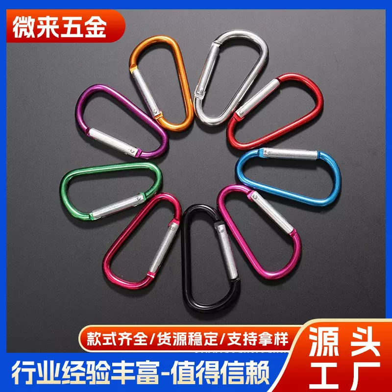 多规格经典款葫芦形登山扣多功能户外安全扣爬山快挂扣水瓶扣