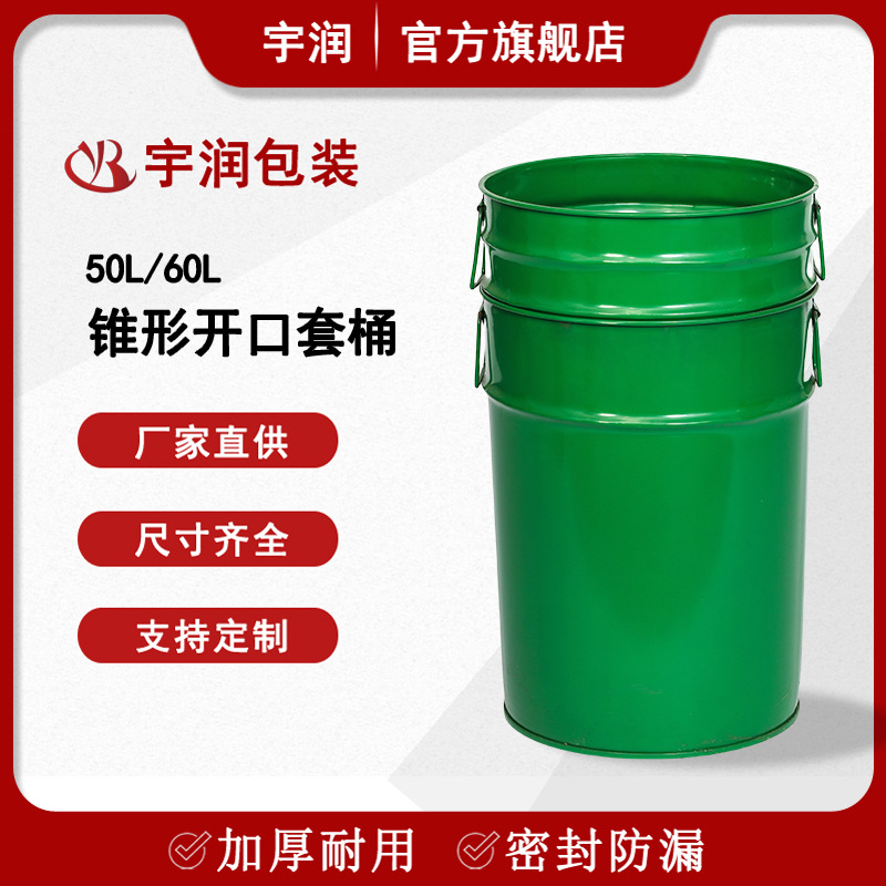50升60升化工用开口铁桶 口径355mm锥形小钢桶金属包装桶