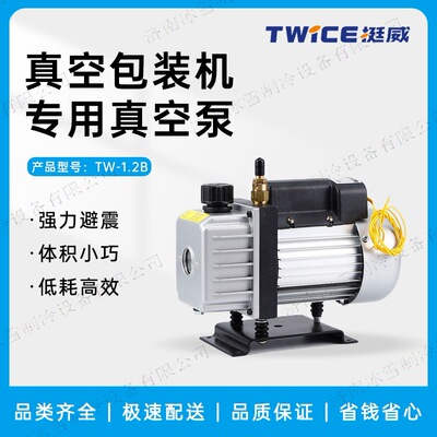 Вакуумный насос Tingwei TW-1.2B, 1,2 л роторно-лопастной небольшой вакуумный насос вакуумная упаковочная машина