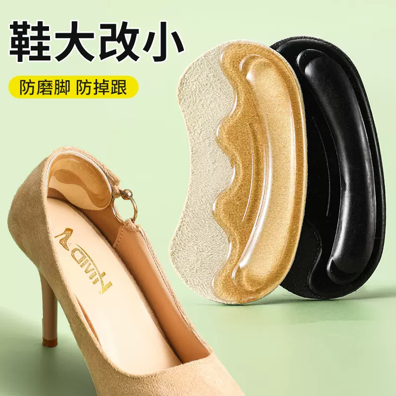 高跟鞋后跟贴硅胶麂皮绒自粘防磨脚加厚运动鞋子减小一码工作鞋