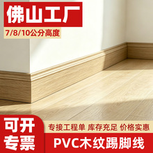 pvc踢脚线7cm加厚塑料仿木纹地脚线家用防水简约收边条客厅贴脚线