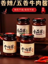 菜欢欢官方香菇牛肉酱下饭菜拌饭拌面酱香辣五香蘸料商用拌饭酱