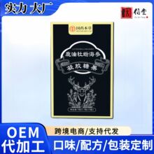 国药本草鹿油牡蛎海参凝胶糖果加工批发现货一件代发O EM