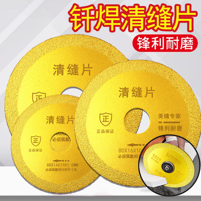 瓷砖美缝片清缝切片钎焊金刚砂锯片100角磨机去黑边陶瓷专用厂家