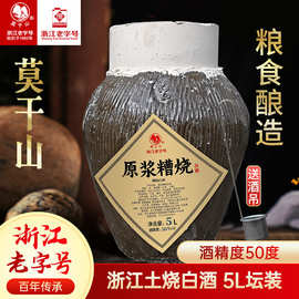莫干山糟烧白酒坛装散装粮食高度老酒50度口粮酒5L可泡药酒