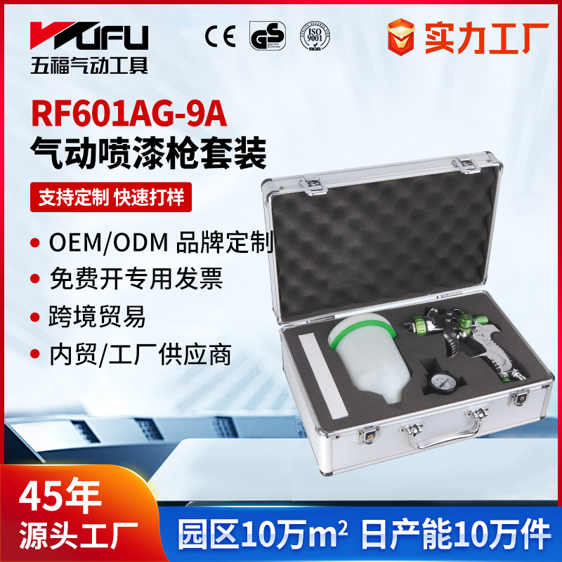 Pistola de pulverización neumática transfronteriza personalizada RF601AG - 9A herramienta de combinación de pistola de pulverización de pintura de alta atomización
