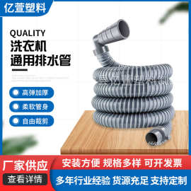家用洗衣机通用排水管全自动波轮软管延长管加长下水管出水管批发
